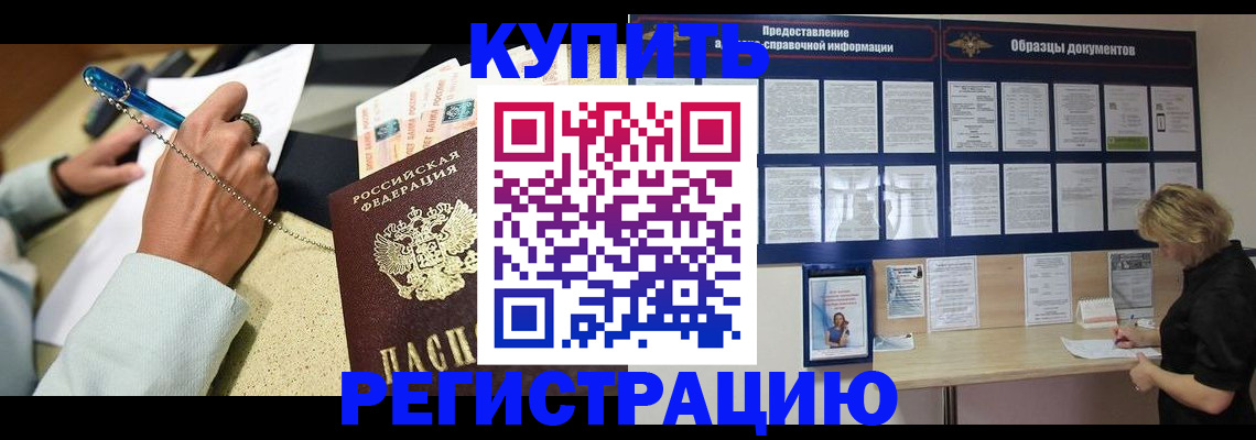 временная регистрация в квартире в Якутске