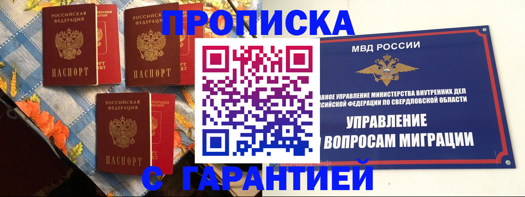 временная регистрация недорого в Якутске